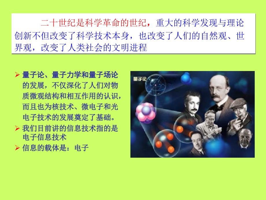 华南理工大学半导体物理绪论课件_第4页