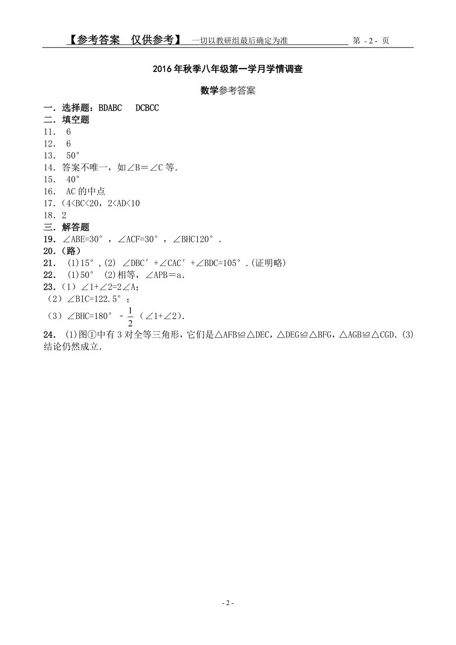 2016秋1学月初中数学答案_第2页