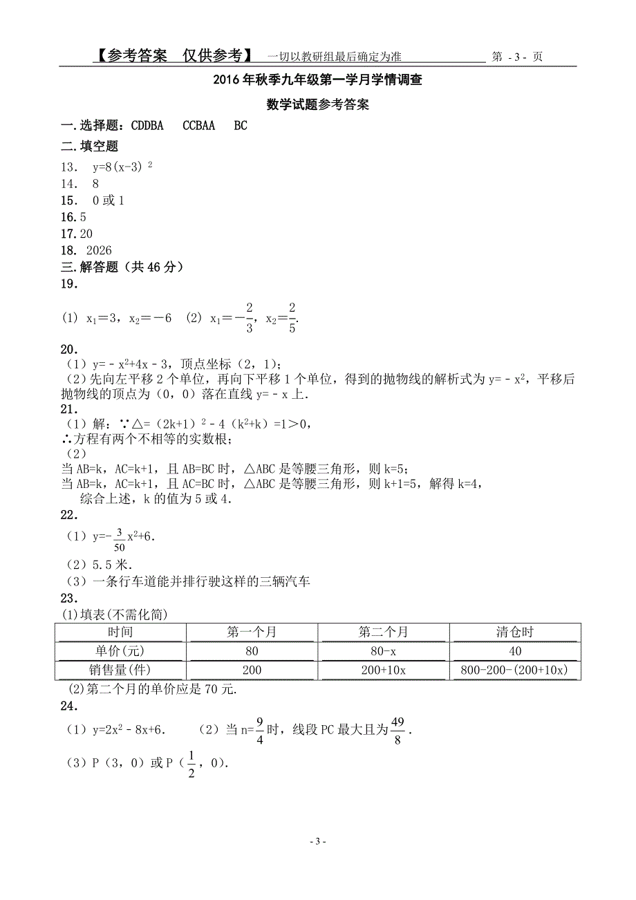 2016秋1学月初中数学答案_第3页