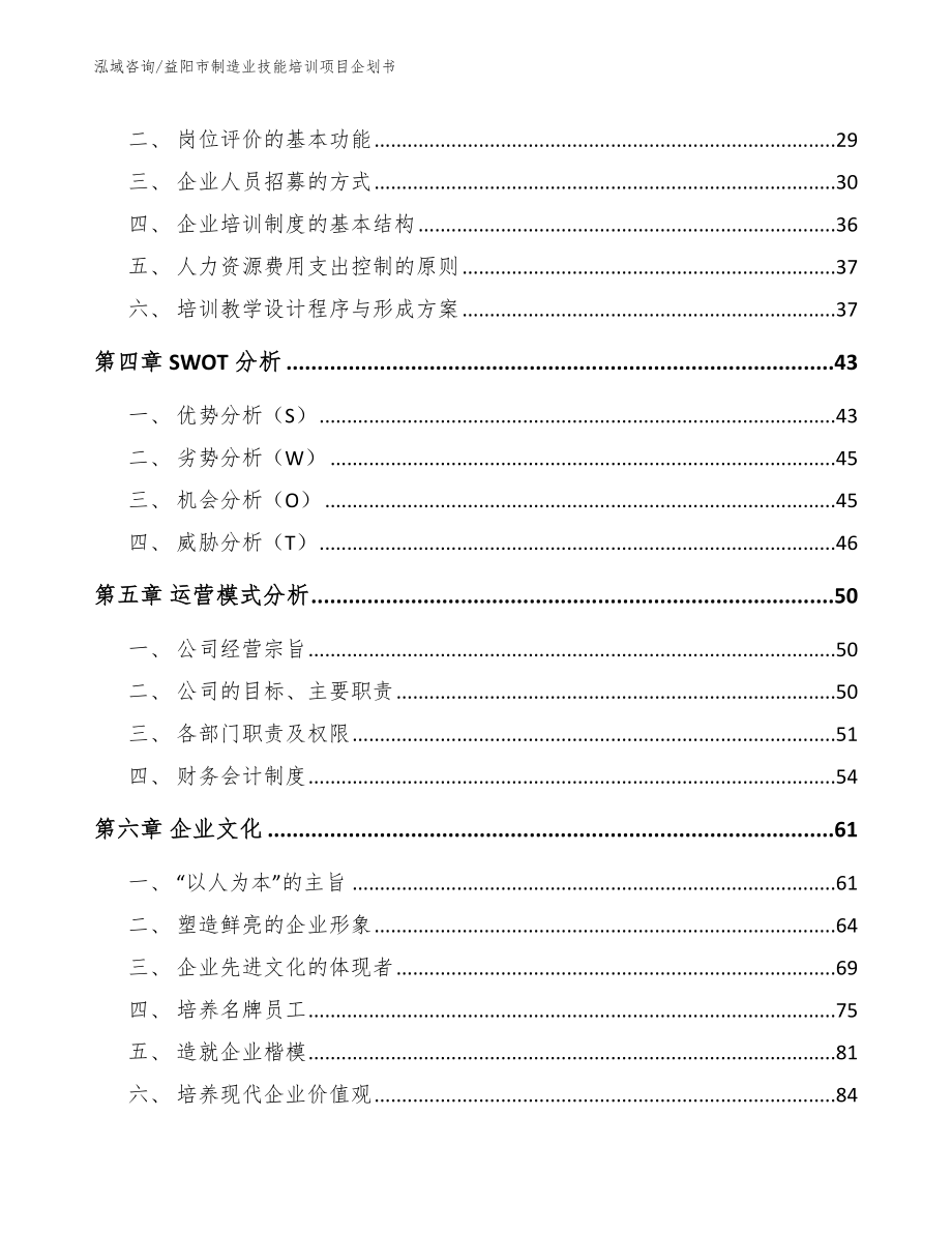 益阳市制造业技能培训项目企划书模板范文_第3页