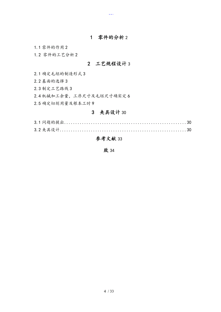 发法兰盘零件的机械加工工艺设计规范流程与夹具设计_第4页