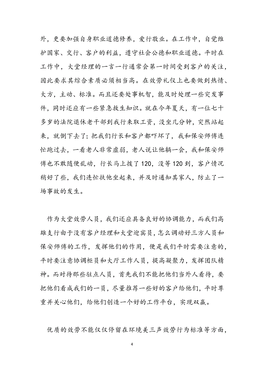 2023年银行客户经理年度工作总结.docx_第4页