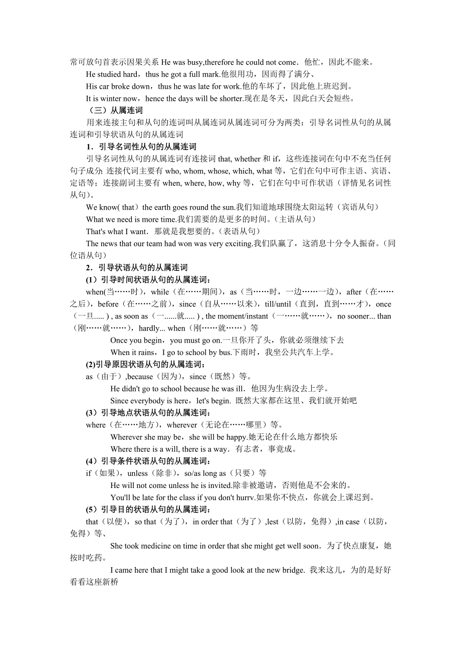 高一英语连词.doc_第2页