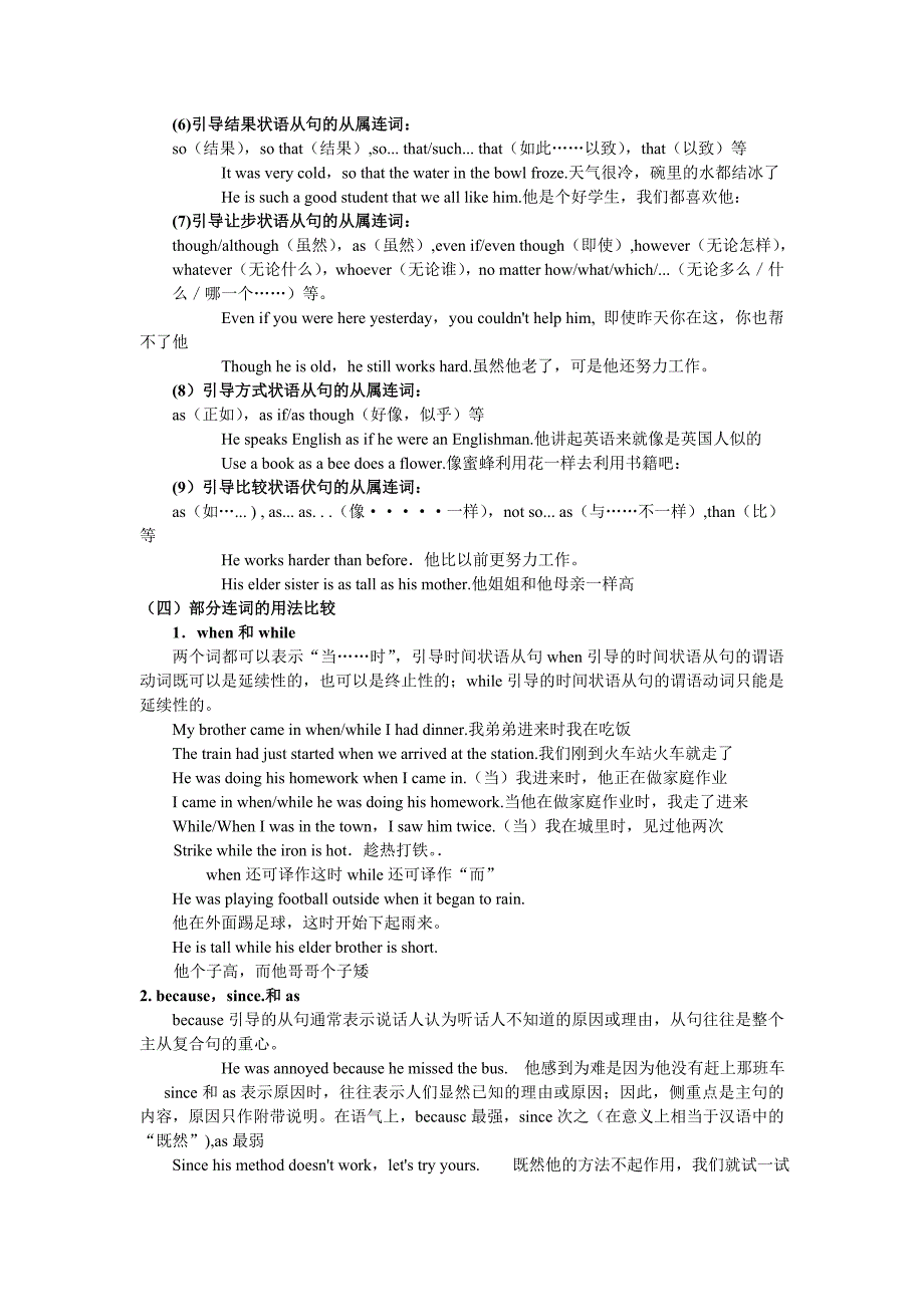 高一英语连词.doc_第3页