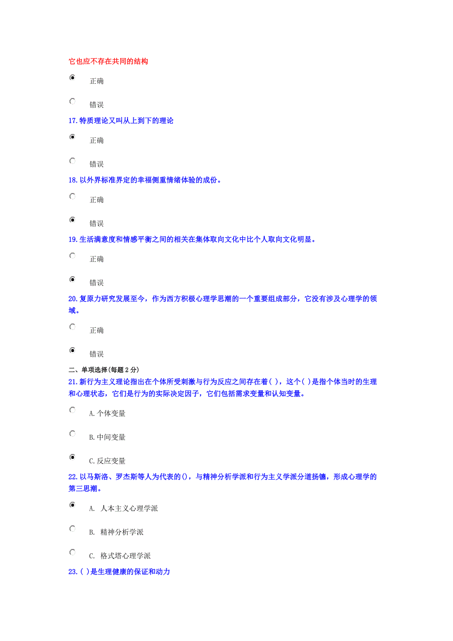 公需科目答案_第3页