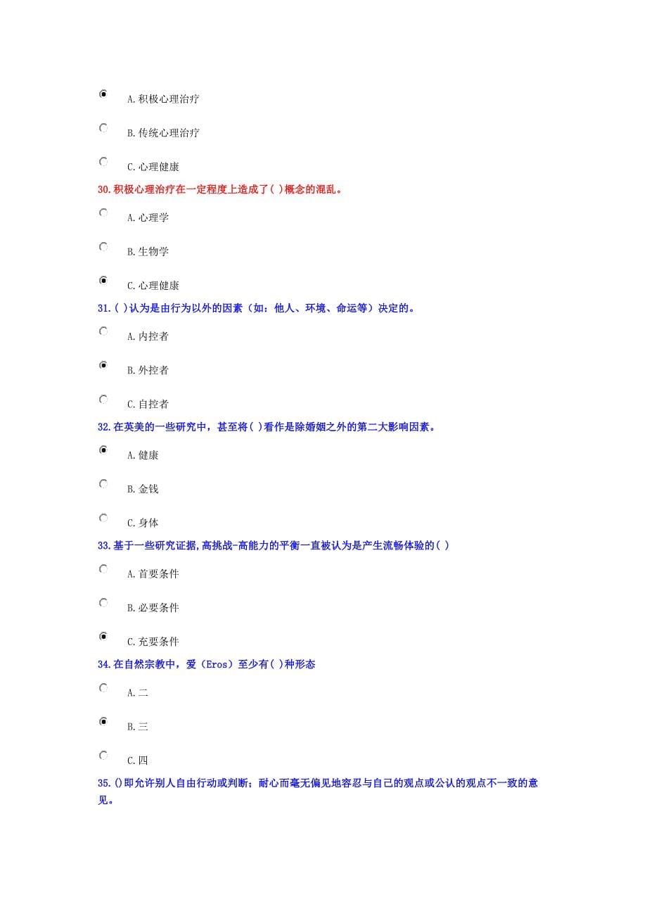 公需科目答案_第5页