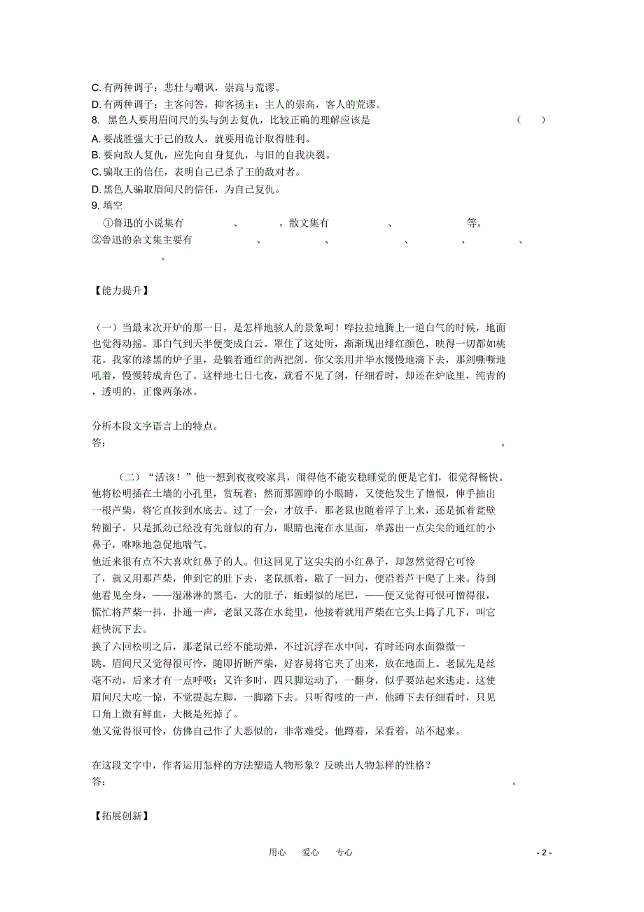 高中语文《铸剑》同步练习语文版必修1_第2页