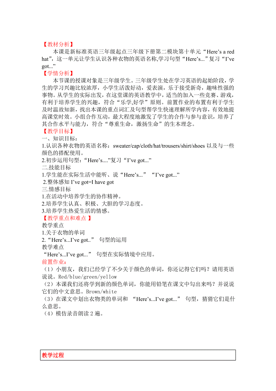 小学三年级英语下册Moudle10《Here&#39;saredhat》教案设计.doc_第2页