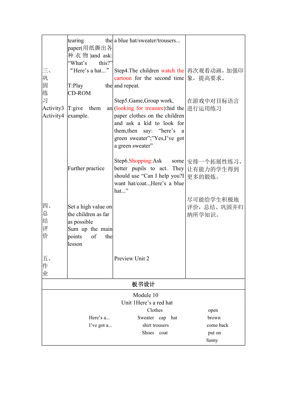 小学三年级英语下册Moudle10《Here&#39;saredhat》教案设计.doc_第4页