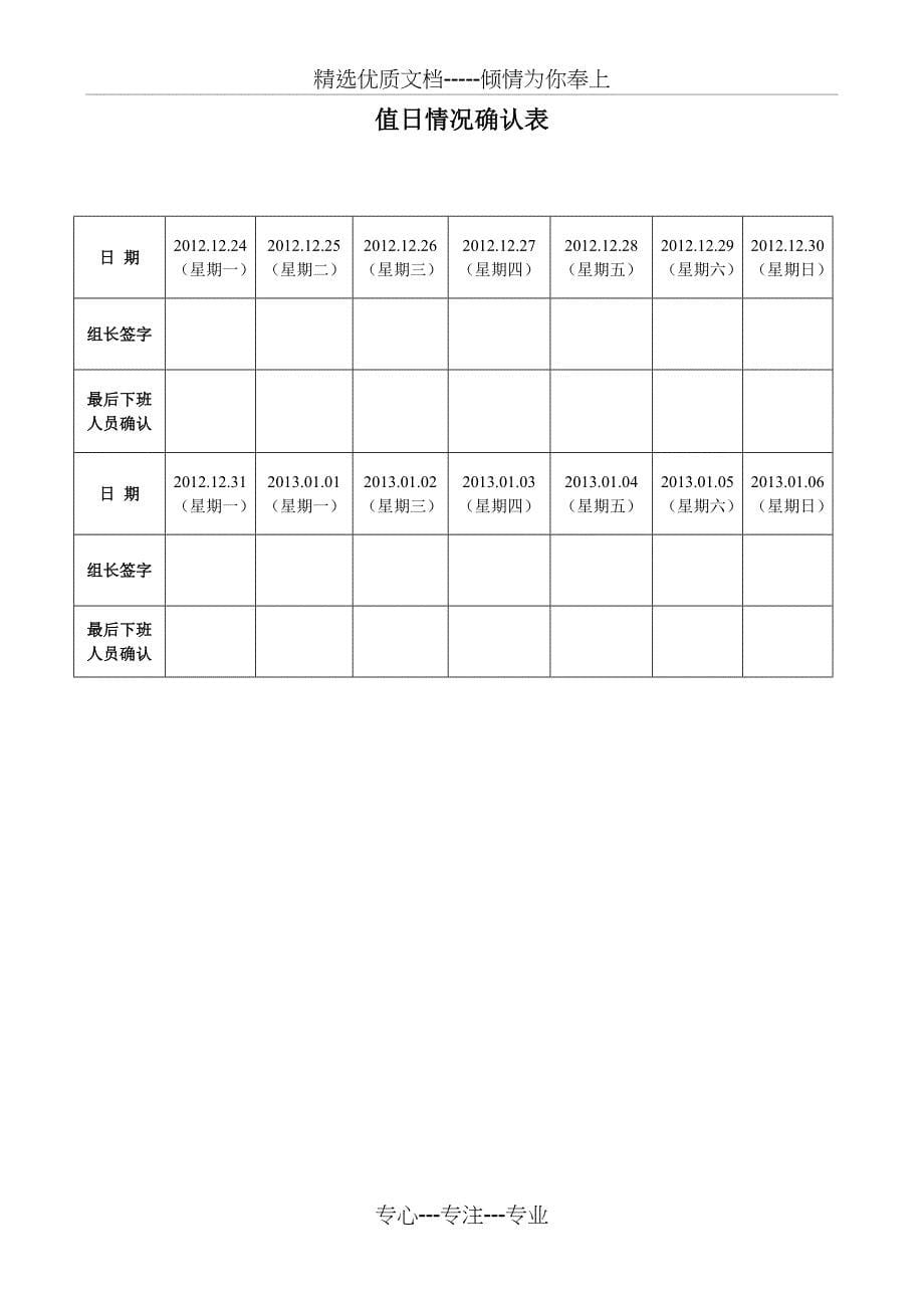 办公室环境卫生与安全管理制度(共5页)_第5页