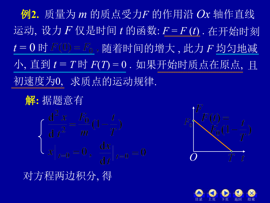 可降阶的高阶微分方程教程_第4页