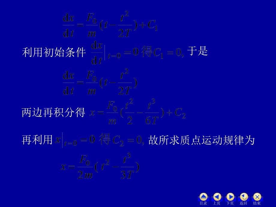 可降阶的高阶微分方程教程_第5页