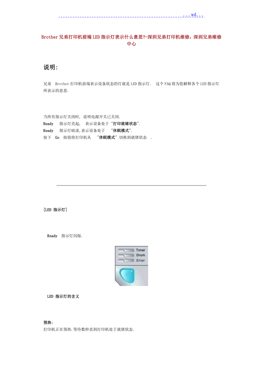 兄弟打印机故障灯说明_第1页