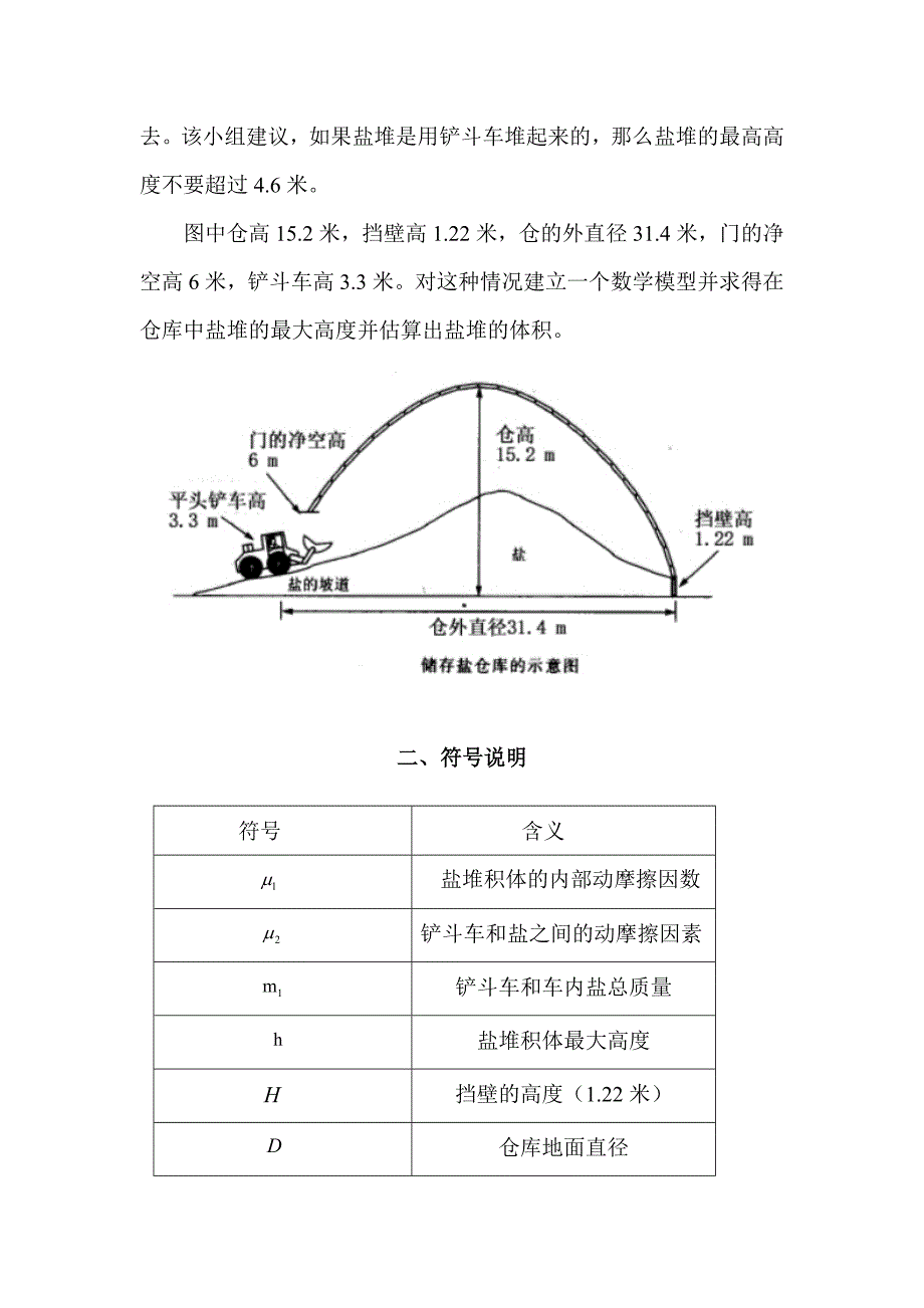 盐的储存数学建模正式论文.doc_第2页