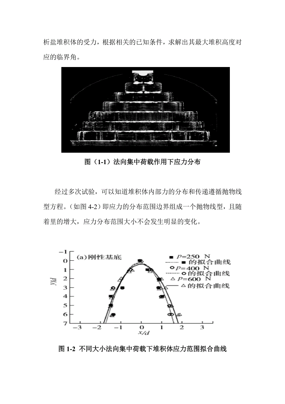 盐的储存数学建模正式论文.doc_第4页