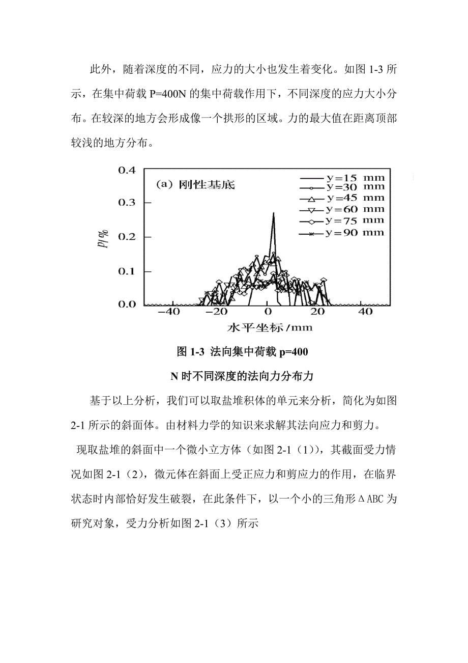 盐的储存数学建模正式论文.doc_第5页