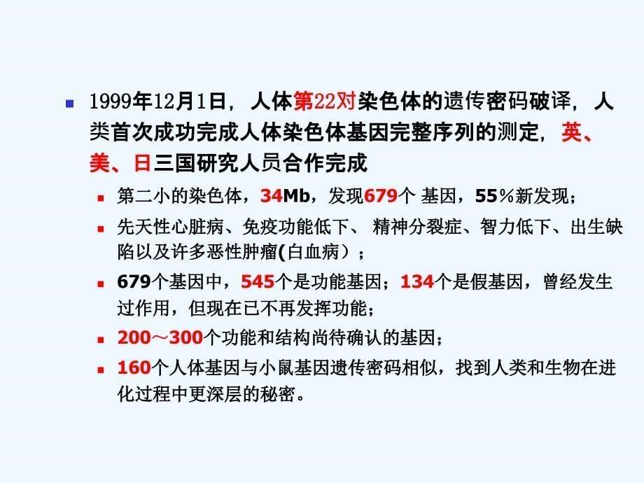 比较基因组学课件_第5页