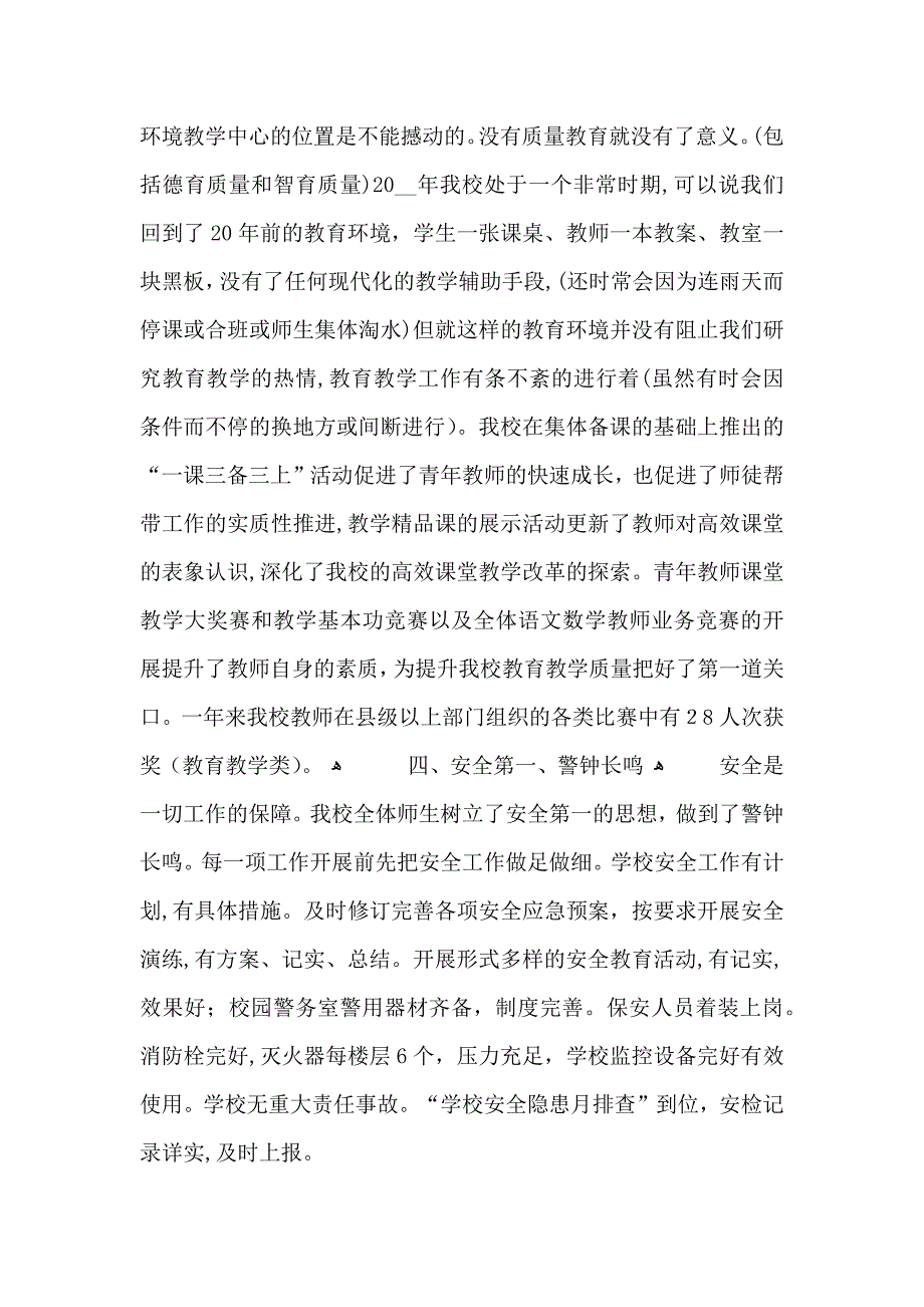 小学学校教学总结_第3页