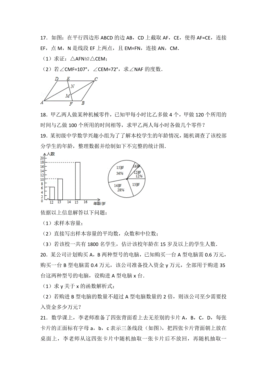 【精品】云南省曲靖市中考数学试题及答案解析_第4页