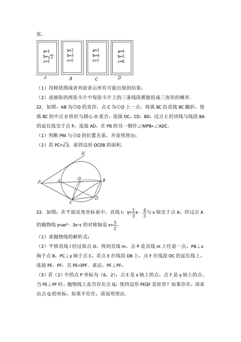 【精品】云南省曲靖市中考数学试题及答案解析_第5页