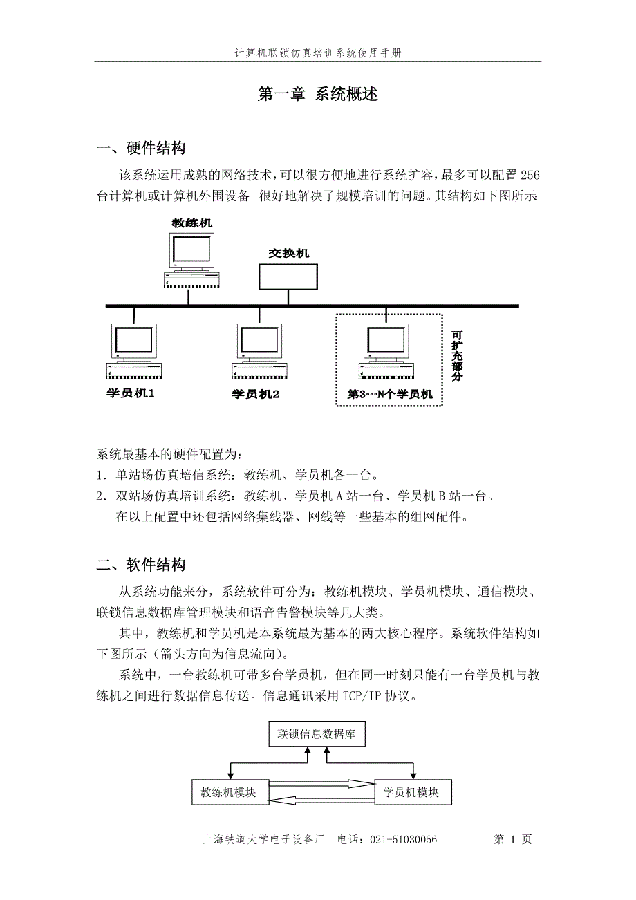 计算机联锁仿真培训系统_第2页