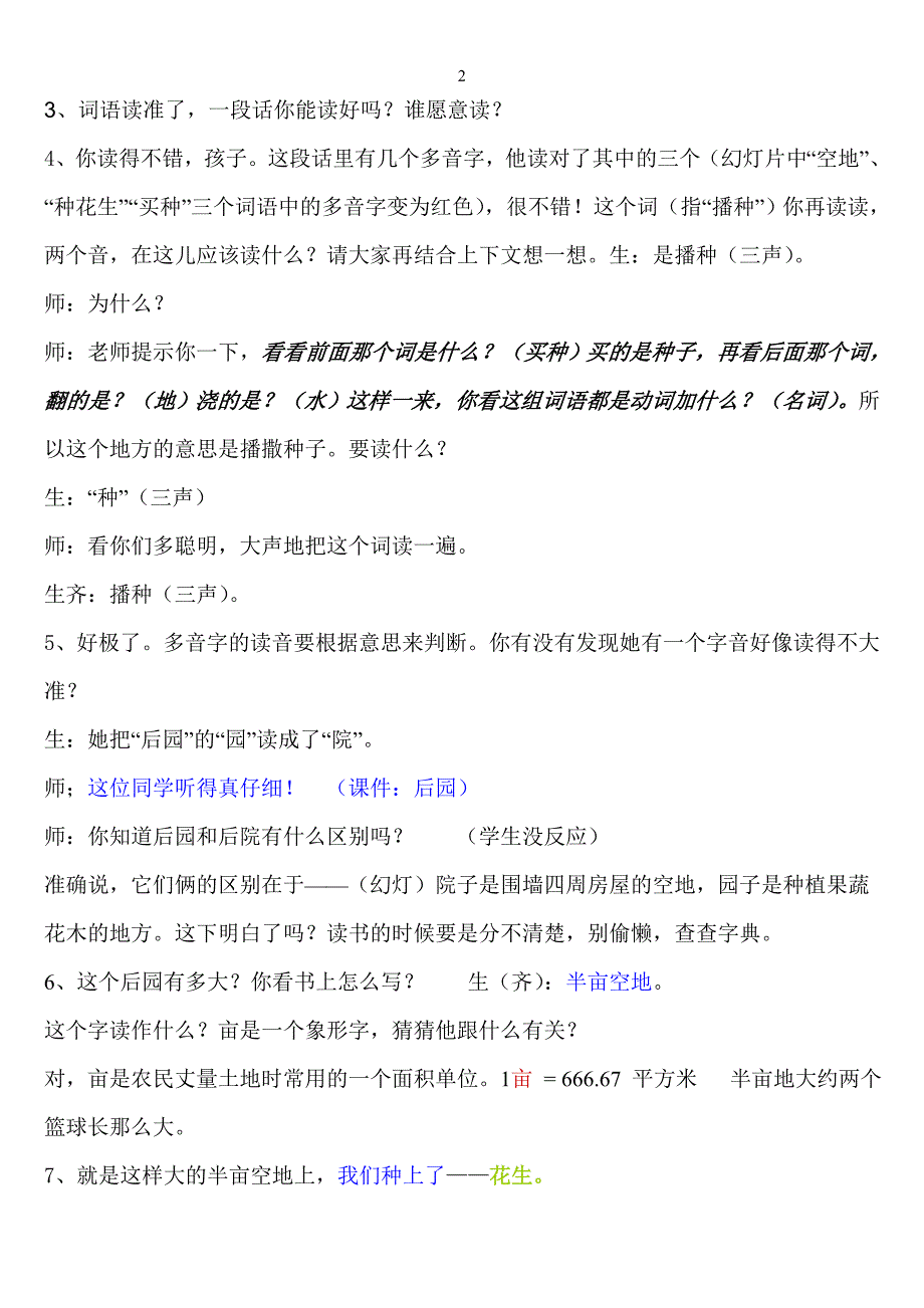 研究课《落花生》第一课时教学设计.doc_第2页