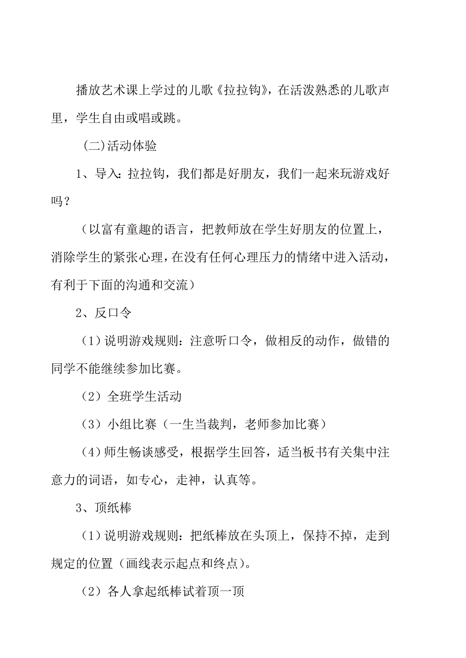 小学二年级心理辅导活动设计——(集中注意力)_第2页