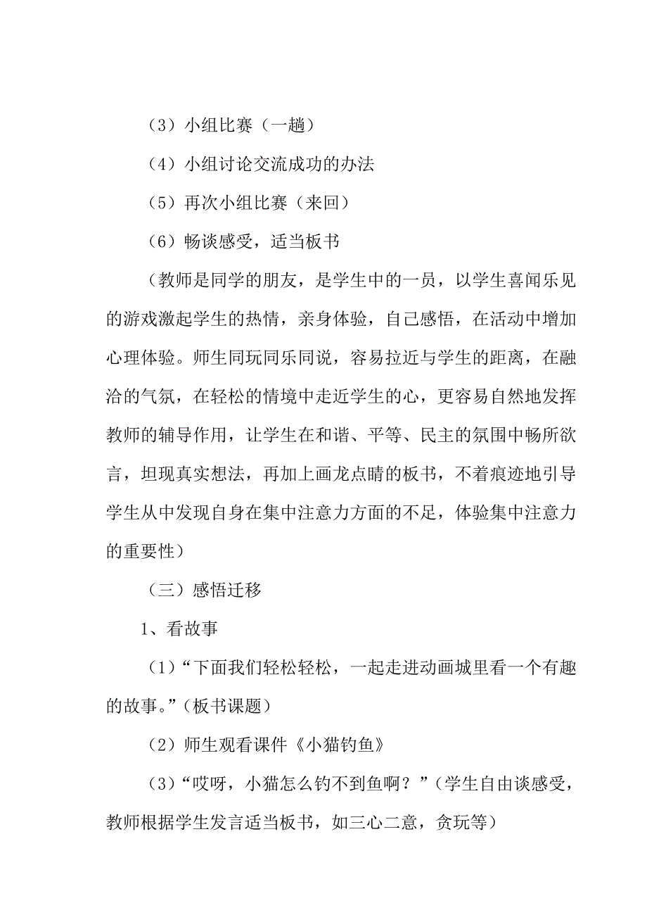 小学二年级心理辅导活动设计——(集中注意力)_第3页