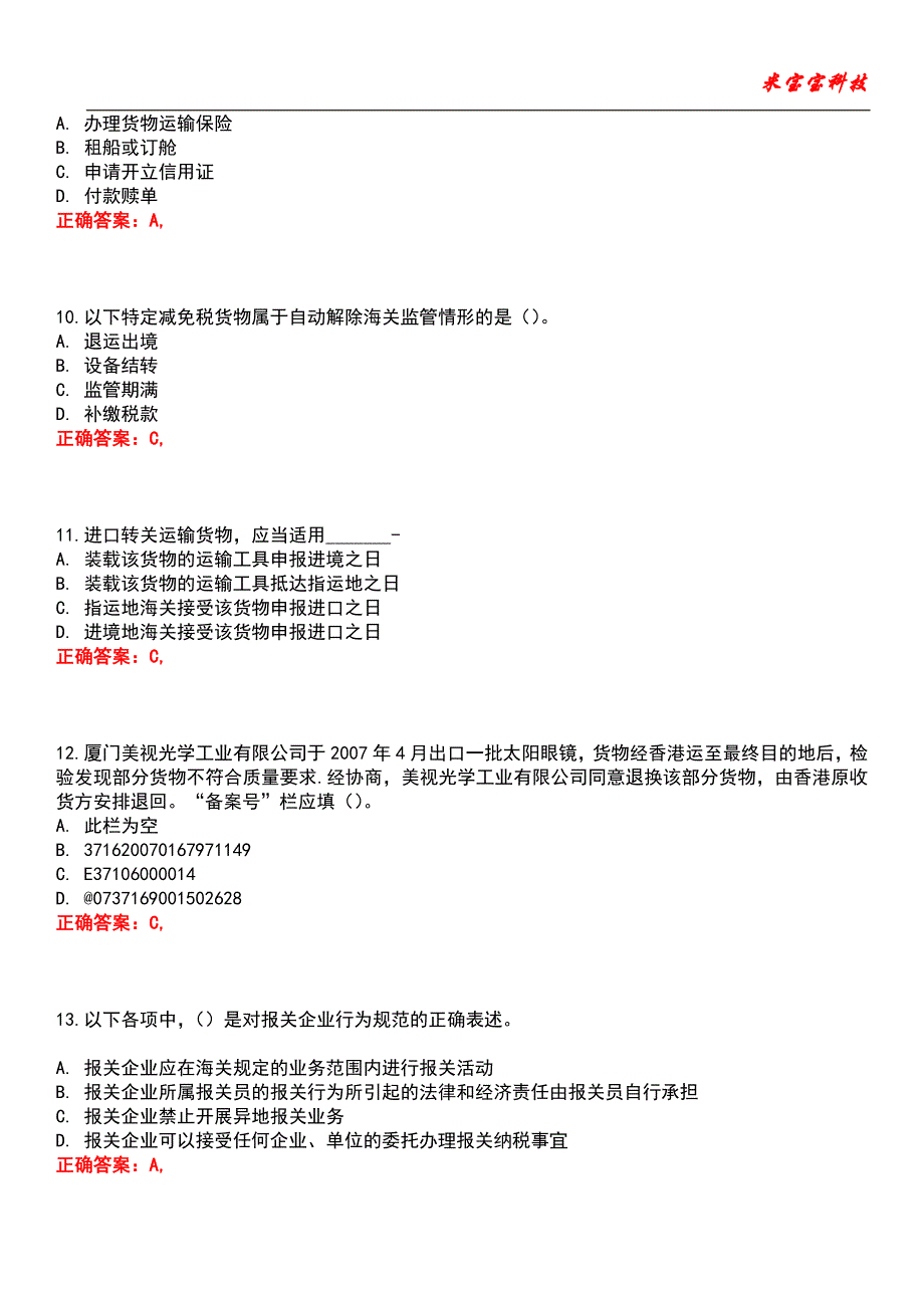 2022年报关员-报关员资格考试考试题库1_第3页