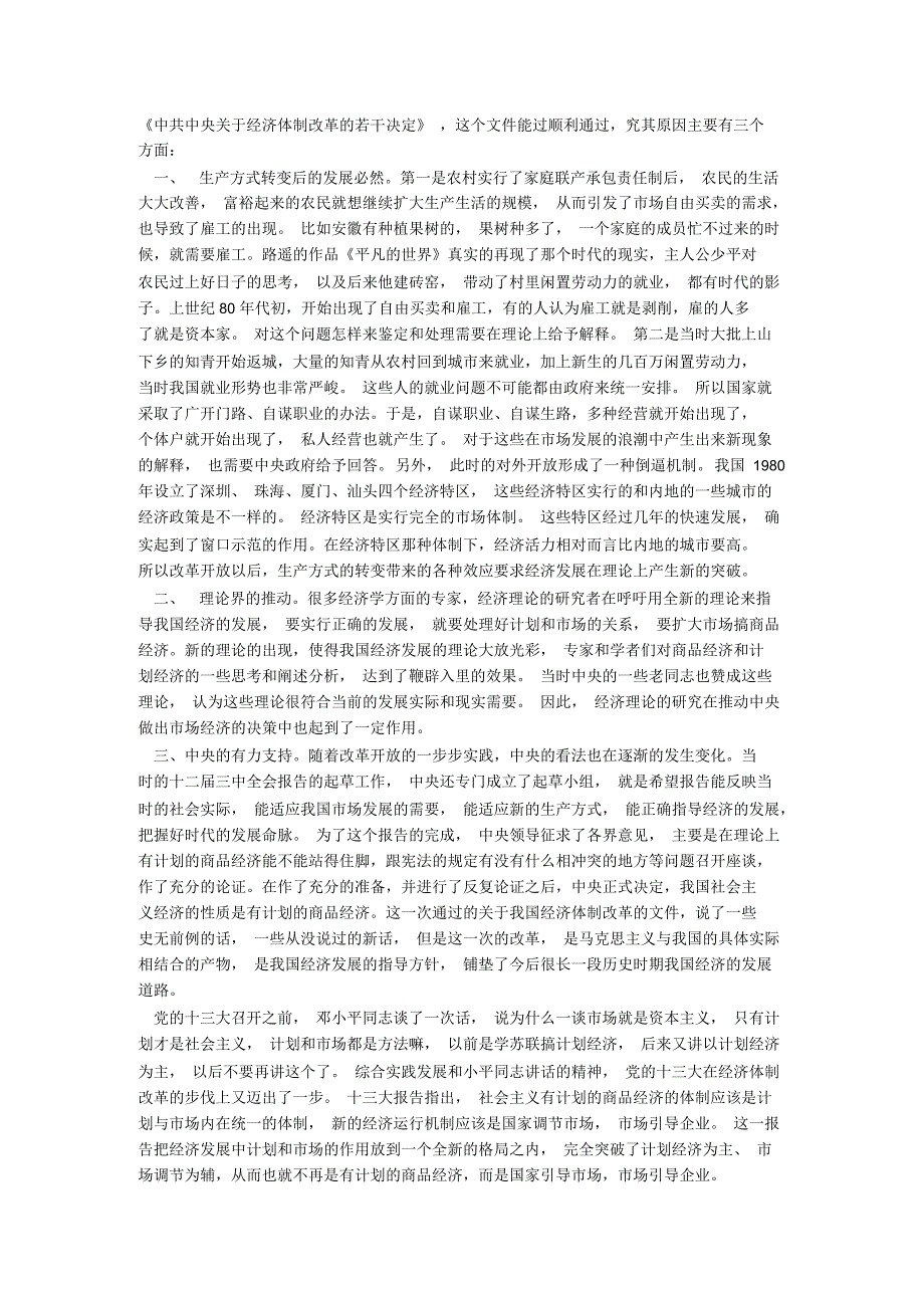 社会主义市场经济发展历程_第2页