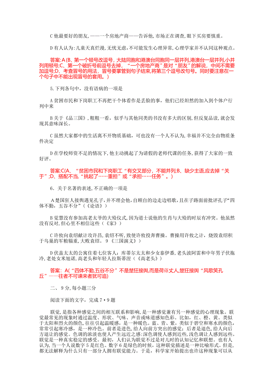 江西省高考语文试题及答案解析_第2页