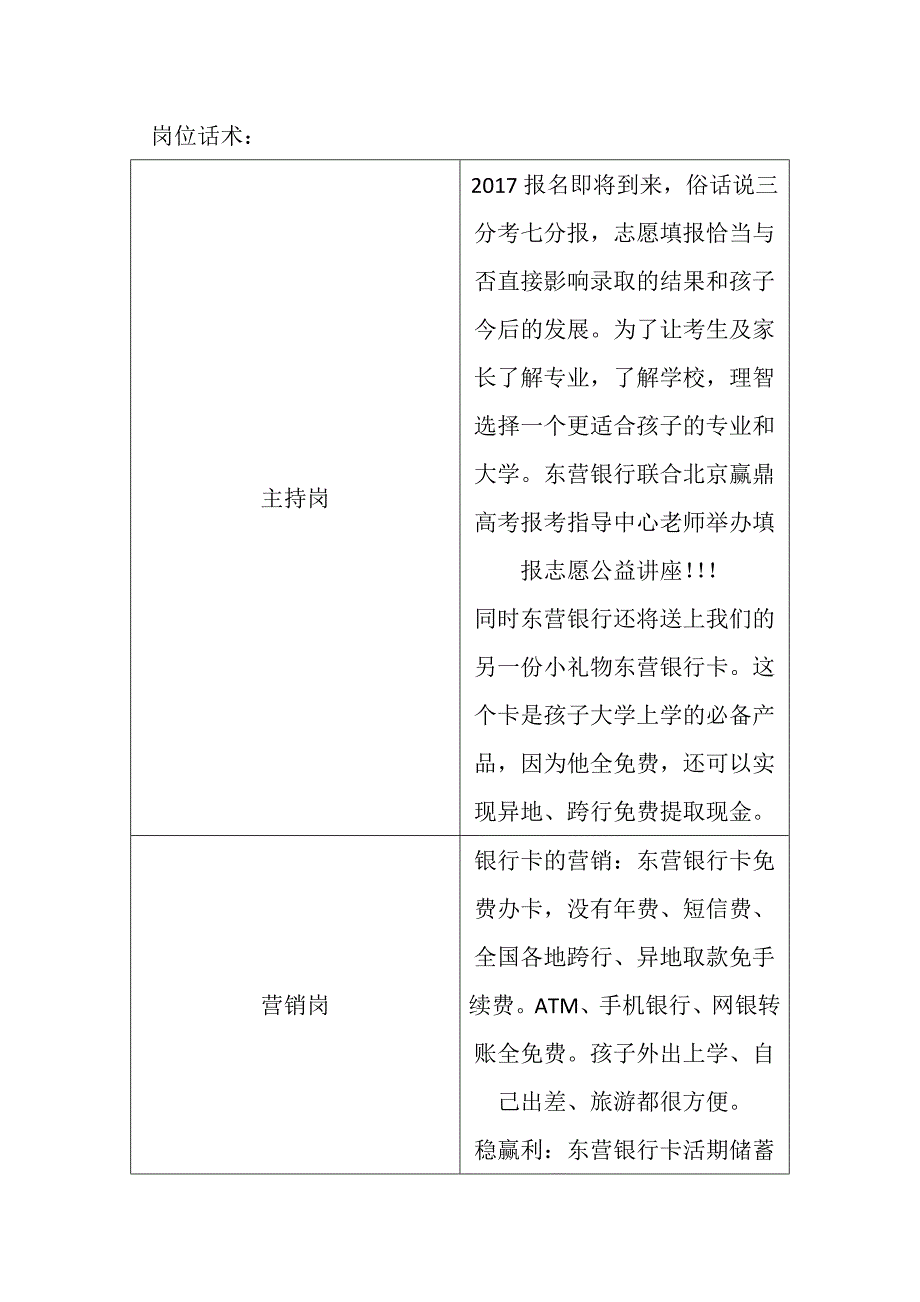 高考填报志愿活动方案_第3页