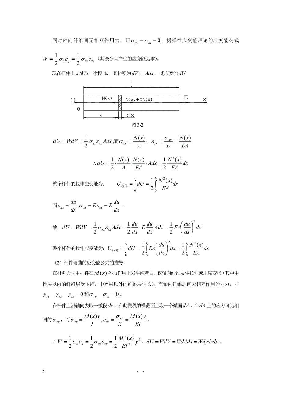 第3章 弹性本构关系的求解习题.doc_第5页