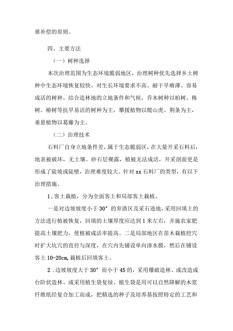 矿山植被恢复计划_第2页