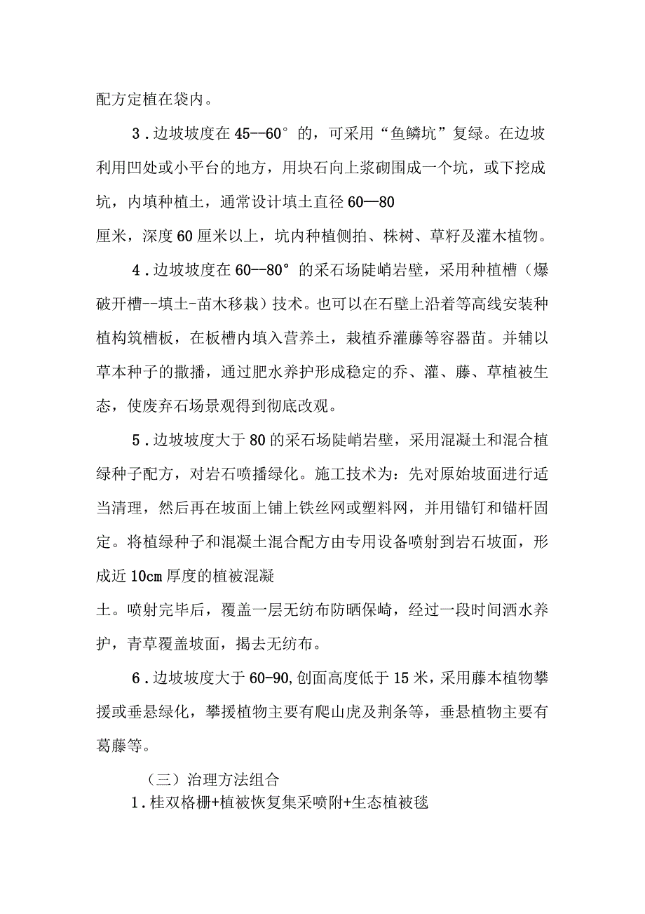 矿山植被恢复计划_第3页