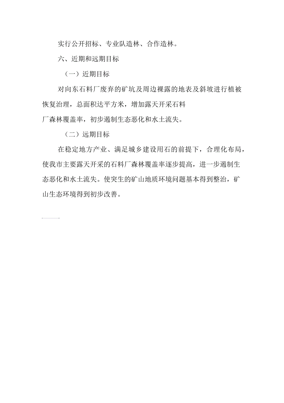 矿山植被恢复计划_第5页