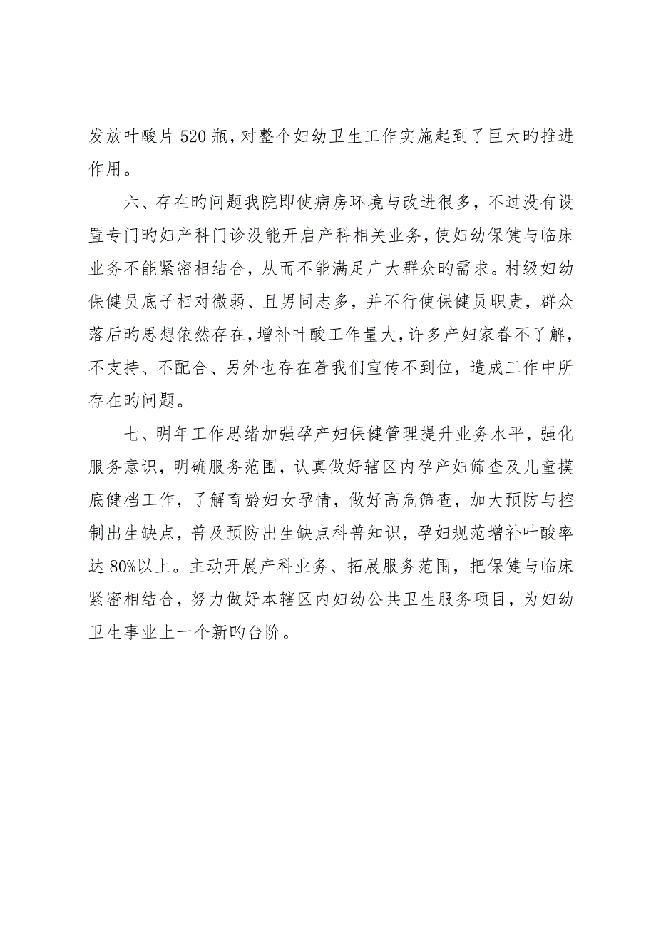 妇幼保健人员个人年终工作总结范文_第3页