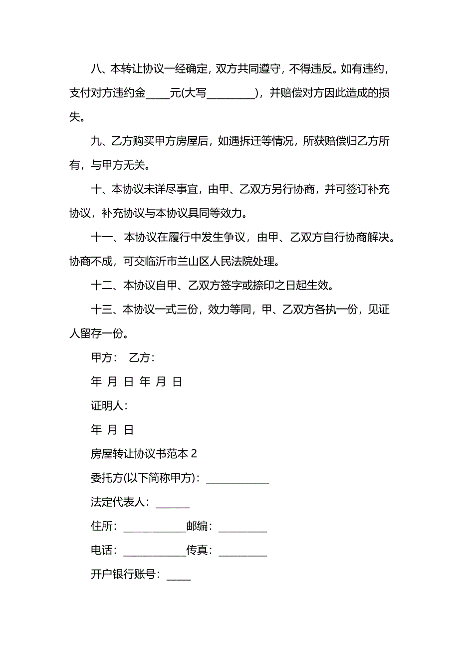 房屋转让协议书_第2页