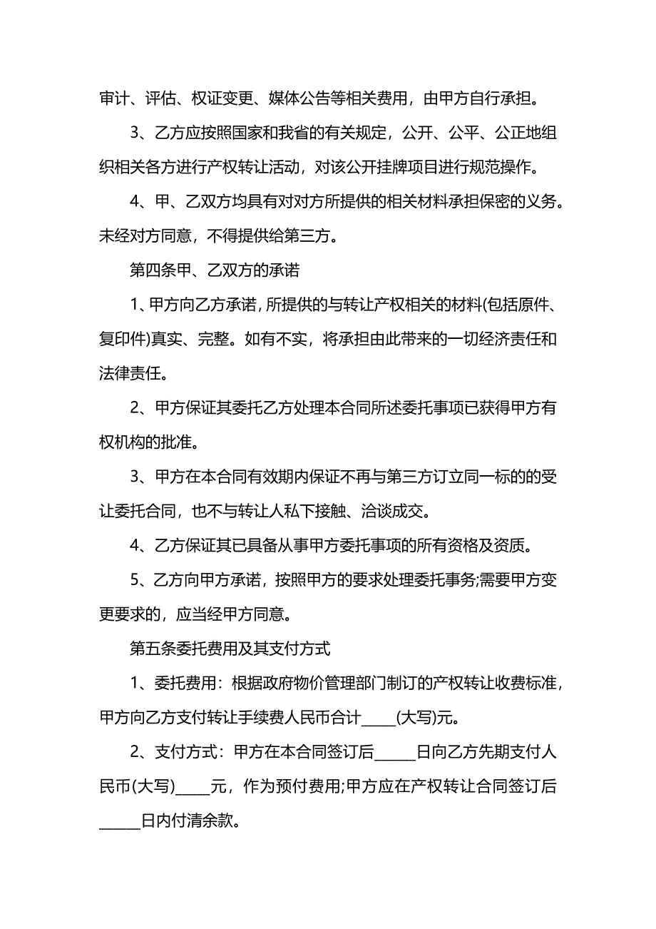 房屋转让协议书_第4页