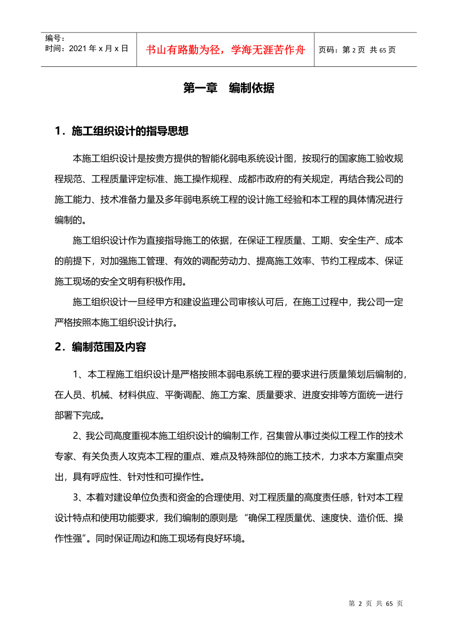 南京国际博览中心综合服务楼智能化系统建设项目施工组织设计方案_第2页