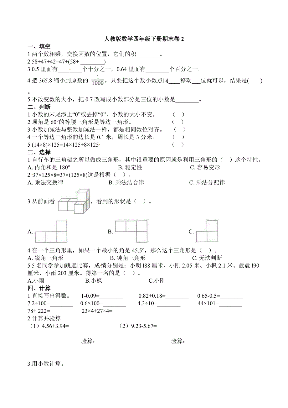 四年级下册数学期末卷_第1页