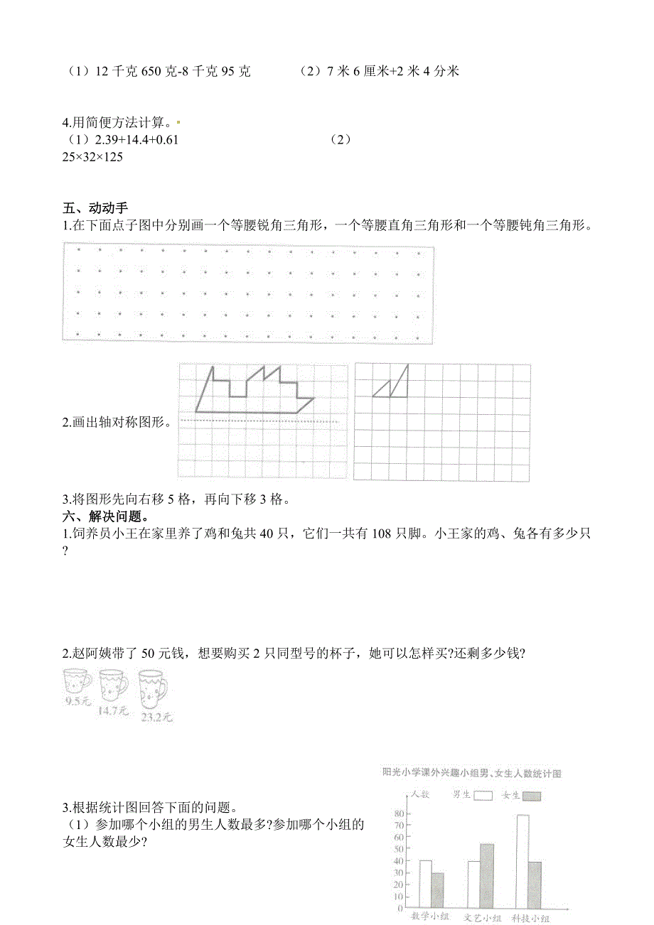 四年级下册数学期末卷_第2页