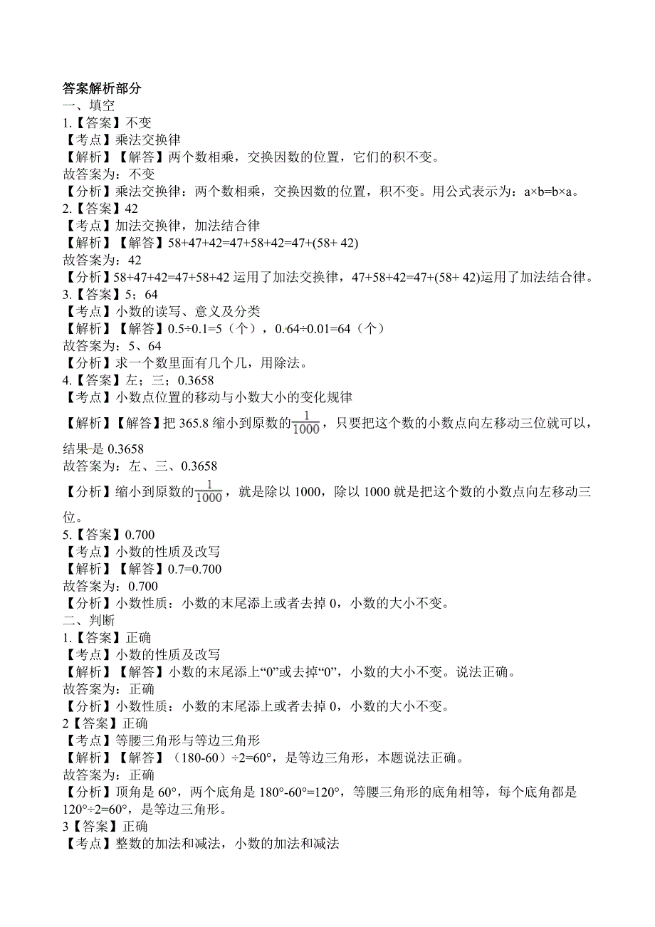 四年级下册数学期末卷_第4页