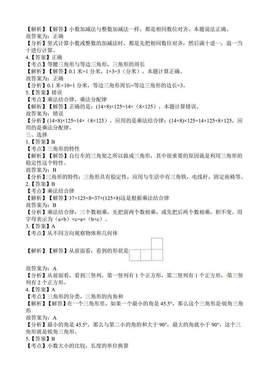 四年级下册数学期末卷_第5页