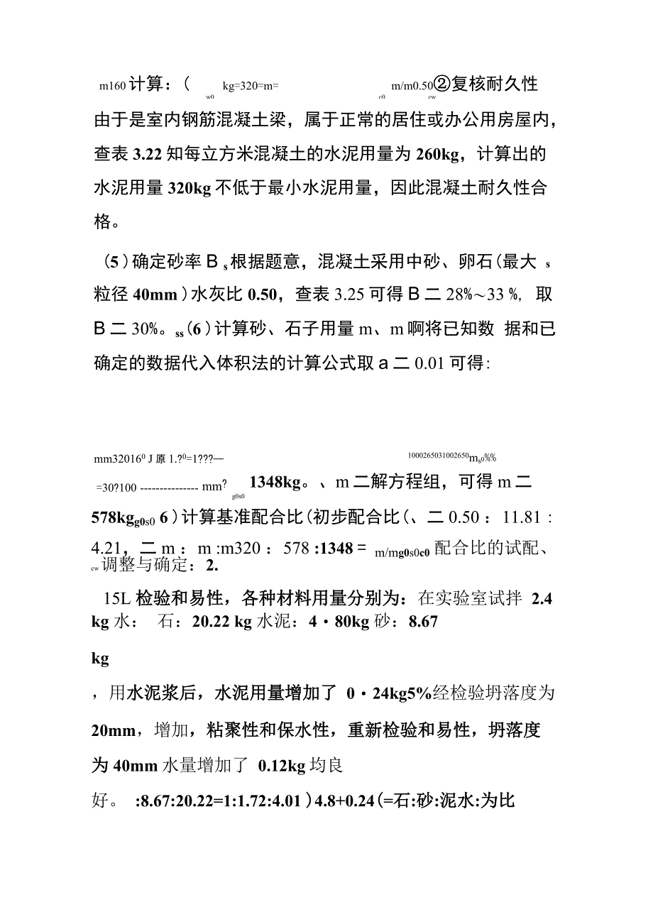 混凝土配合比设计例题_第2页