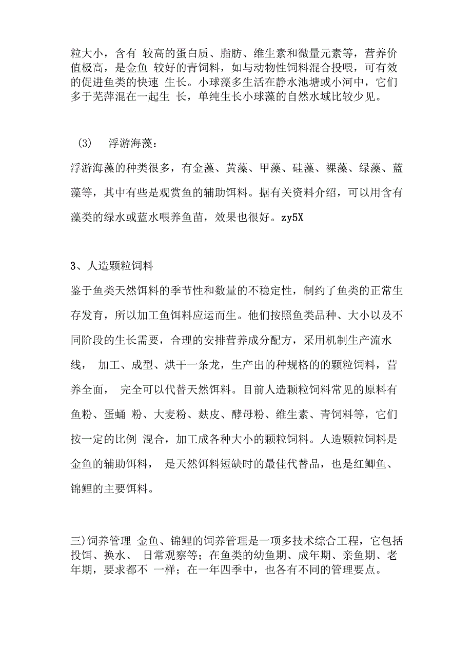 家庭养金鱼的要诀_第4页