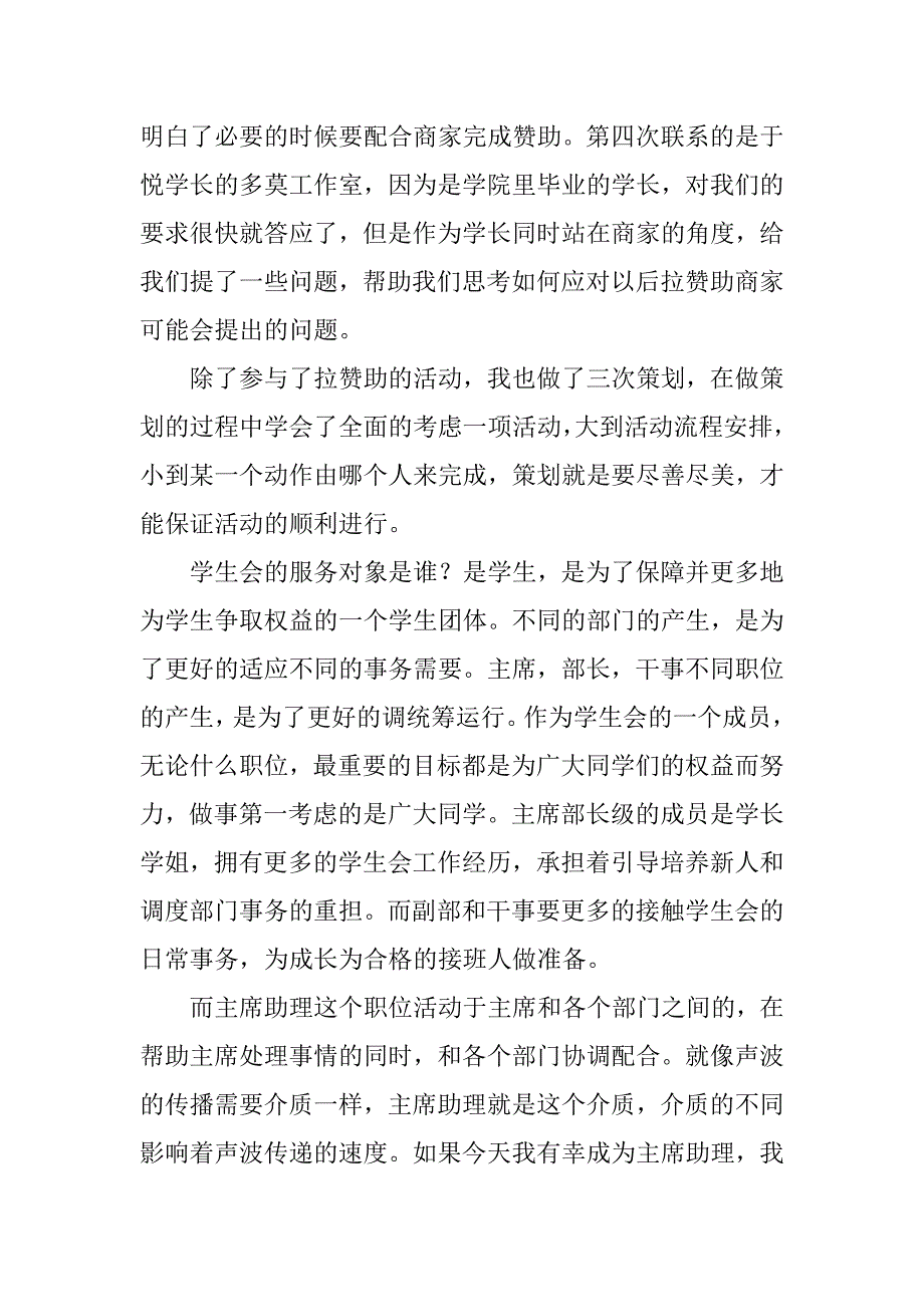 实用学生会主席竞选演讲稿模板6篇_第2页