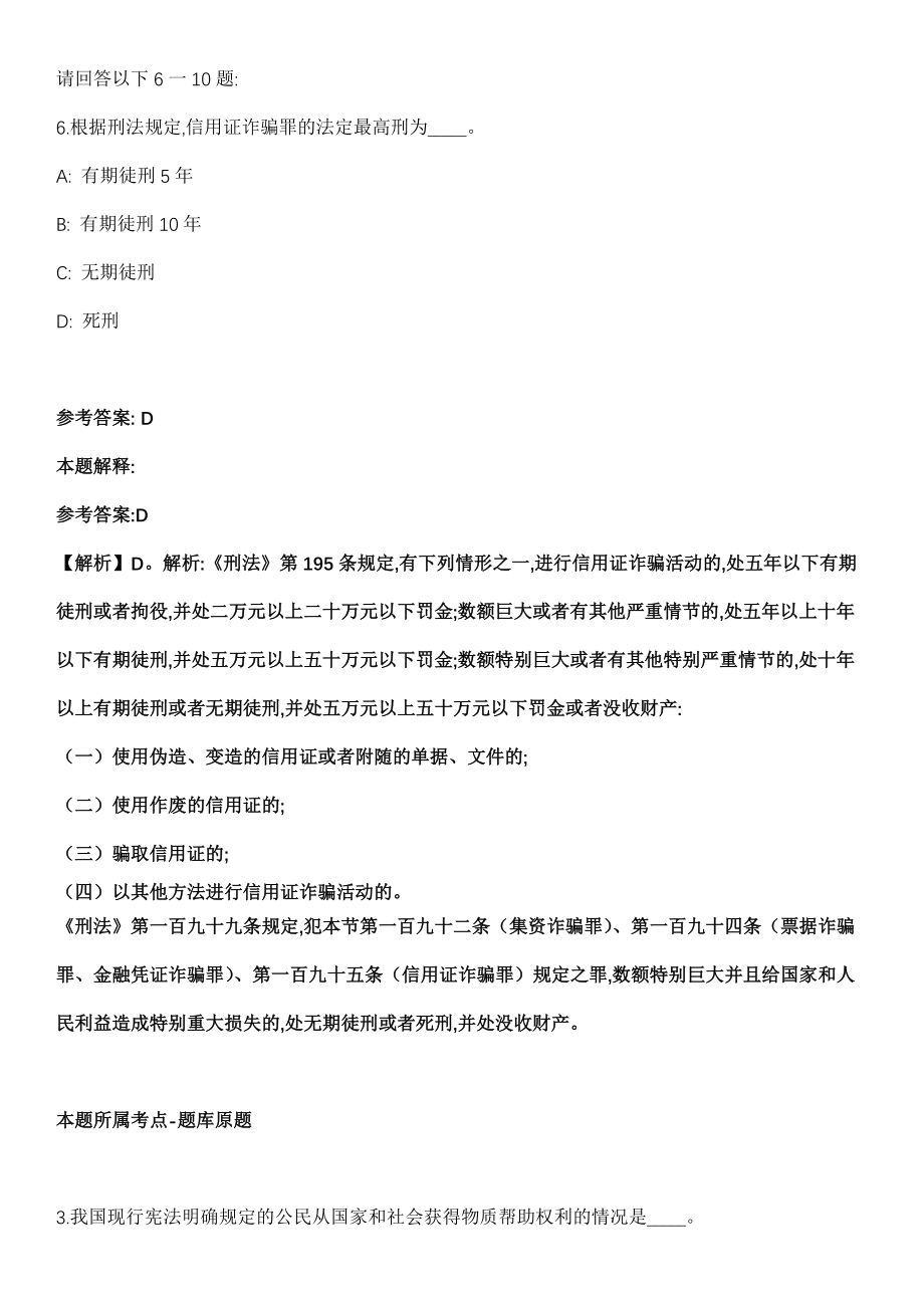 2021年05月杭州余杭传媒集团有限公司2021年招考模拟卷第五期（附答案带详解）_第2页