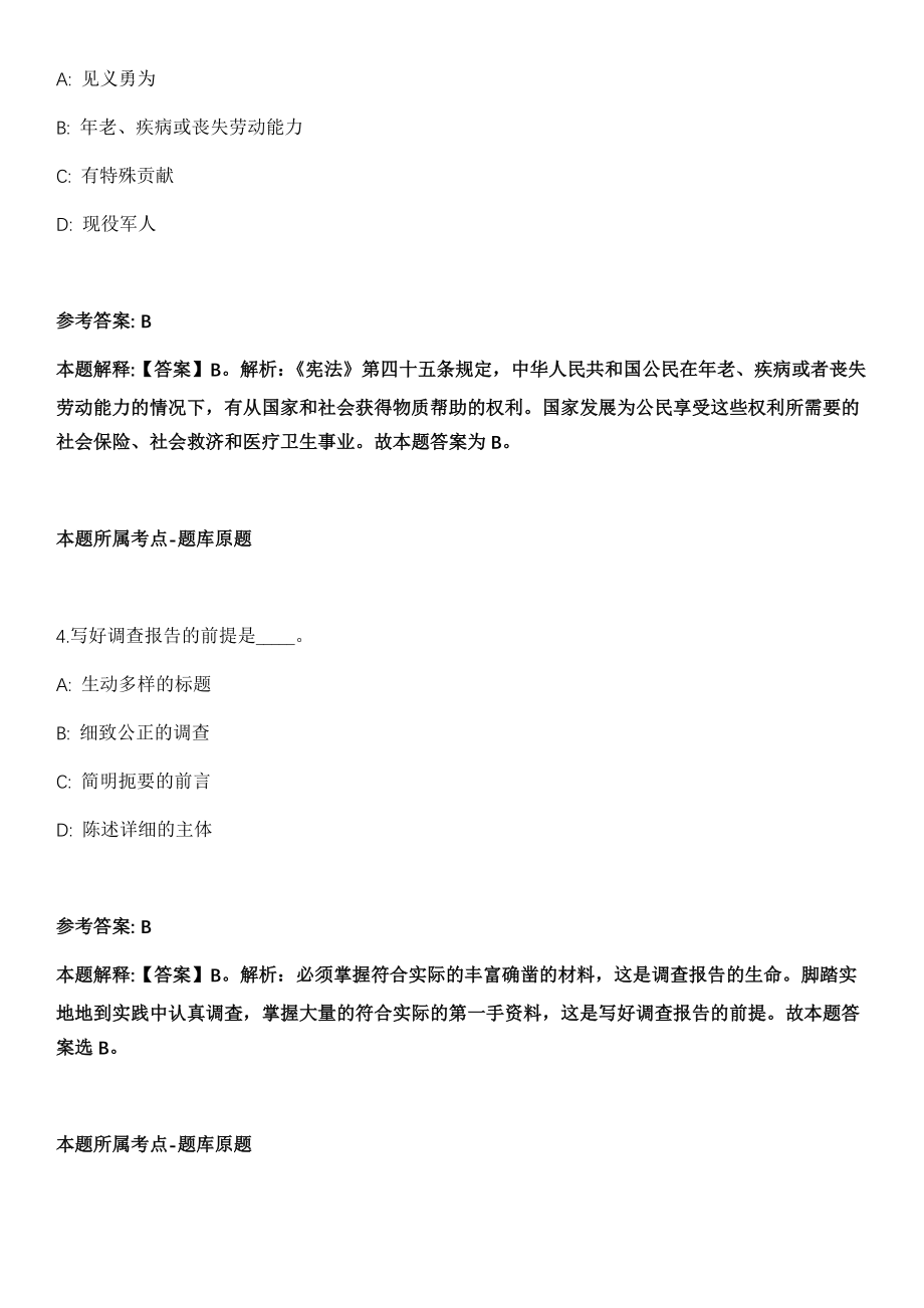 2021年05月杭州余杭传媒集团有限公司2021年招考模拟卷第五期（附答案带详解）_第3页