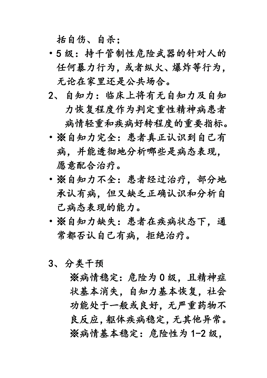 重性精神疾病知识培训20160318_第2页